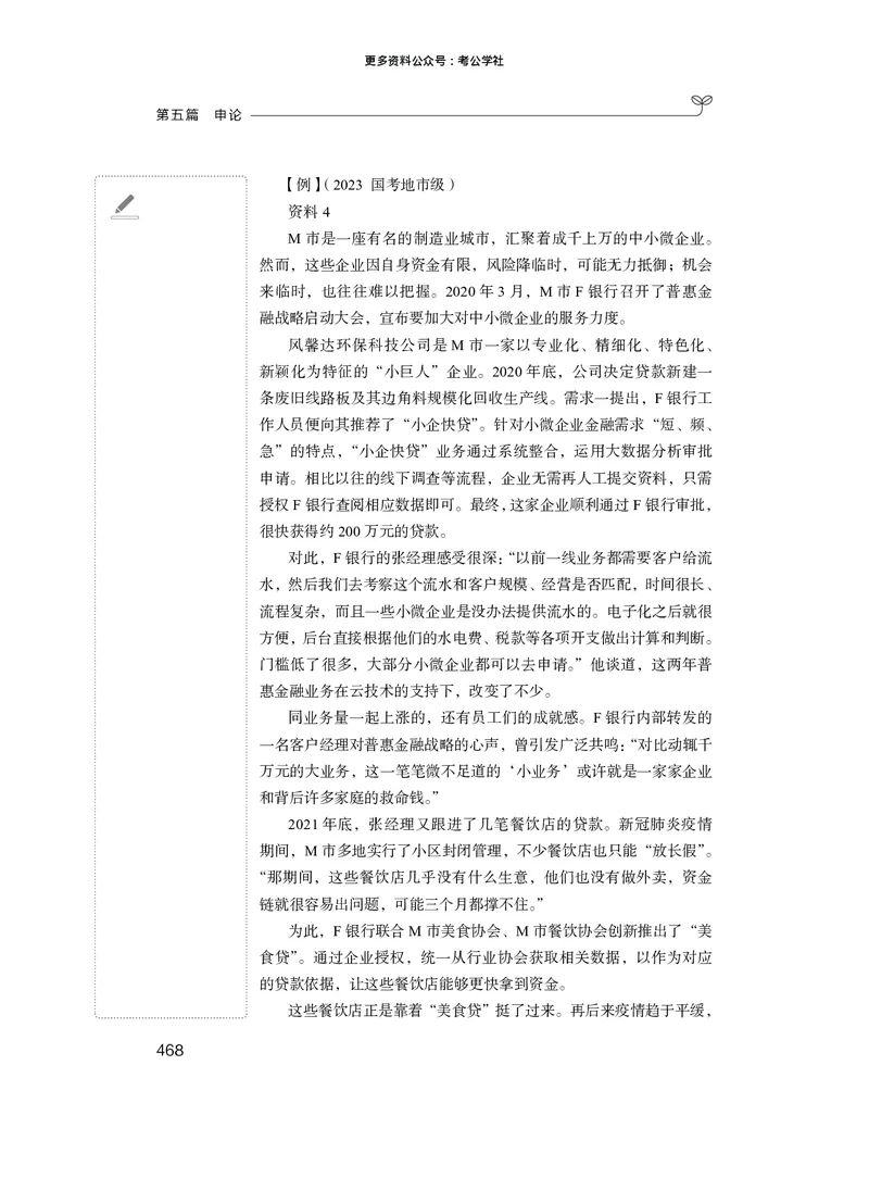 申论+精讲精练10_2026考公资料_（10）粉笔_2026年国考980系统班FB_3.精讲讲练（55节）_6.申论-王韵博、李梦圆_讲义