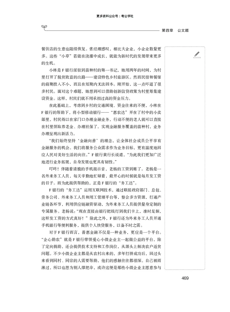 申论+精讲精练10_2026考公资料_（10）粉笔_2026年国考980系统班FB_3.精讲讲练（55节）_6.申论-王韵博、李梦圆_讲义