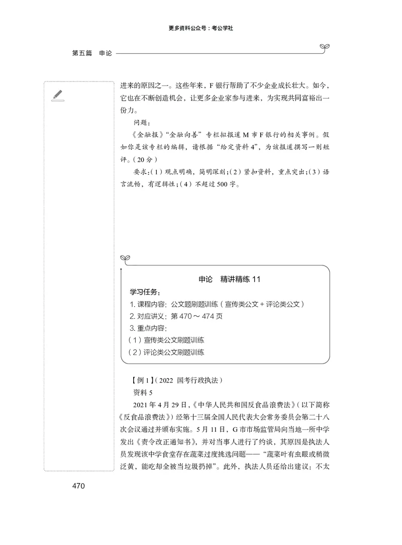 申论+精讲精练10_2026考公资料_（10）粉笔_2026年国考980系统班FB_3.精讲讲练（55节）_6.申论-王韵博、李梦圆_讲义