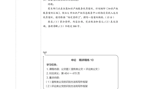 申论+精讲精练10_2026考公资料_（10）粉笔_2026年国考980系统班FB_3.精讲讲练（55节）_6.申论-王韵博、李梦圆_讲义