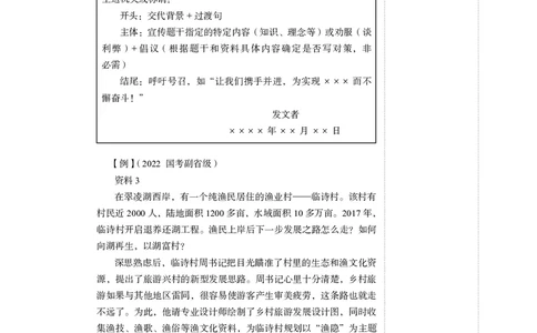 申论+精讲精练10_2026考公资料_（10）粉笔_2026年国考980系统班FB_3.精讲讲练（55节）_6.申论-王韵博、李梦圆_讲义