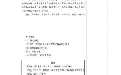 申论+精讲精练10_2026考公资料_（10）粉笔_2026年国考980系统班FB_3.精讲讲练（55节）_6.申论-王韵博、李梦圆_讲义