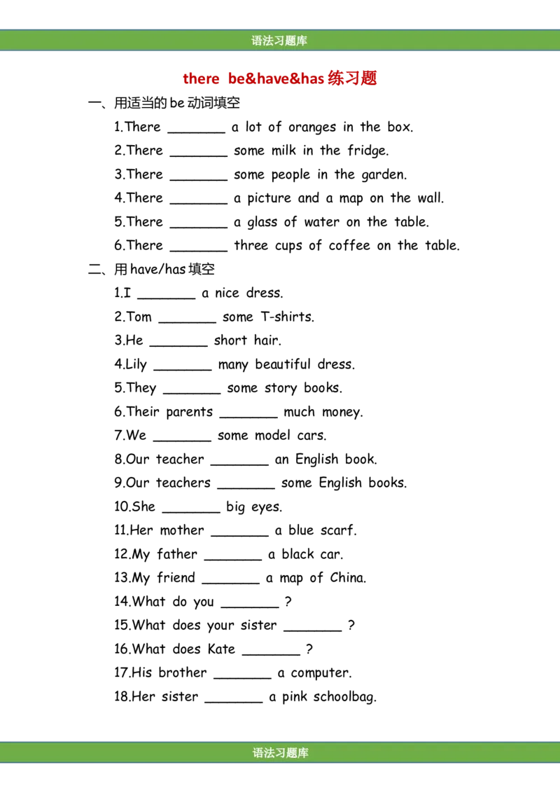 No.200therebe&have&has练习题_初中英语语法_最全初中英语语法习题_No.200therebe&have&has练习题