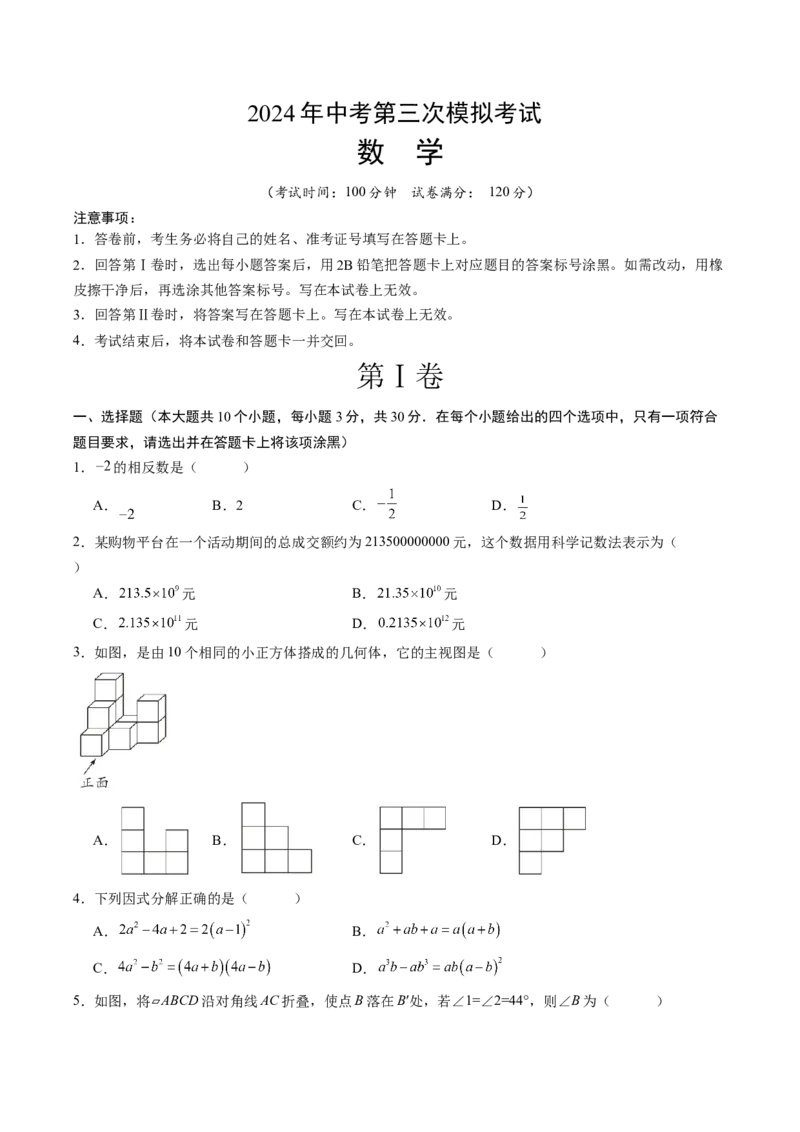 数学（考试版A4）_2数学总复习_赠送：2024中考模拟题数学_三模（42套）_数学（河南卷）