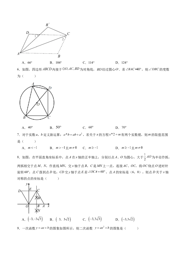 数学（考试版A4）_2数学总复习_赠送：2024中考模拟题数学_三模（42套）_数学（河南卷）