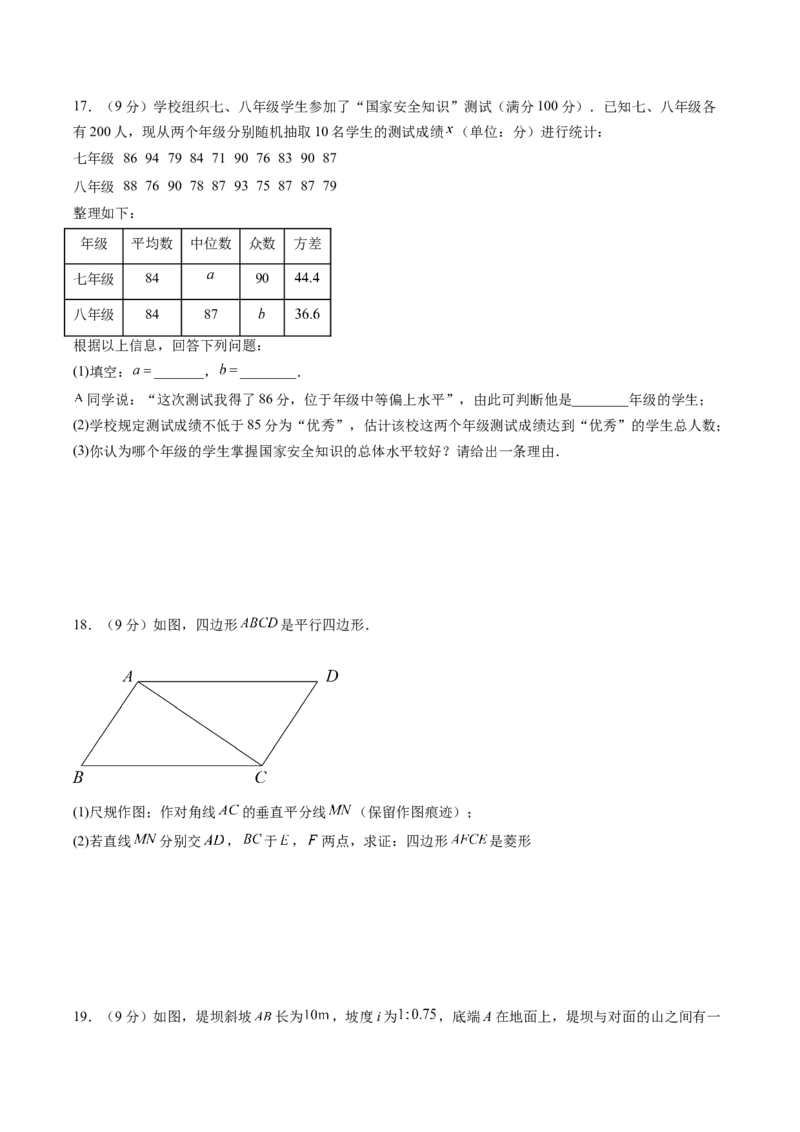 数学（考试版A4）_2数学总复习_赠送：2024中考模拟题数学_三模（42套）_数学（河南卷）