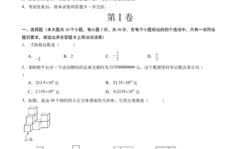 数学（考试版A4）_2数学总复习_赠送：2024中考模拟题数学_三模（42套）_数学（河南卷）
