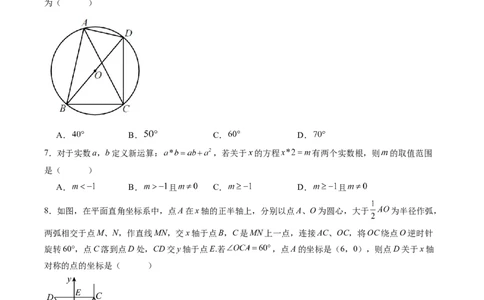 数学（考试版A4）_2数学总复习_赠送：2024中考模拟题数学_三模（42套）_数学（河南卷）