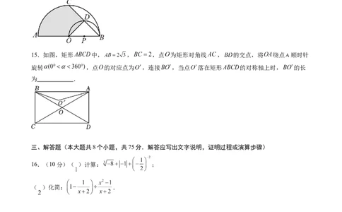 数学（考试版A4）_2数学总复习_赠送：2024中考模拟题数学_三模（42套）_数学（河南卷）