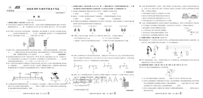 2026《中考物理45套》河南_2026《中考》数学、英语、物理+化学安徽、河北、河南、山西、辽宁、湖北_2026《中考45套》物理+化学全国地方版_2026《中考物理45套》