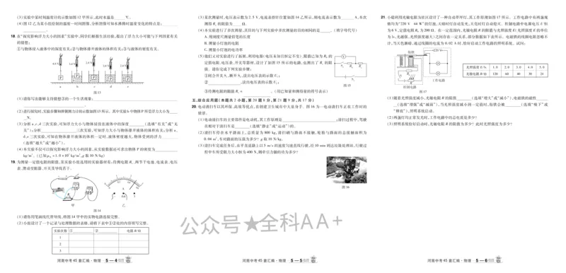 2026《中考物理45套》河南_2026《中考》数学、英语、物理+化学安徽、河北、河南、山西、辽宁、湖北_2026《中考45套》物理+化学全国地方版_2026《中考物理45套》
