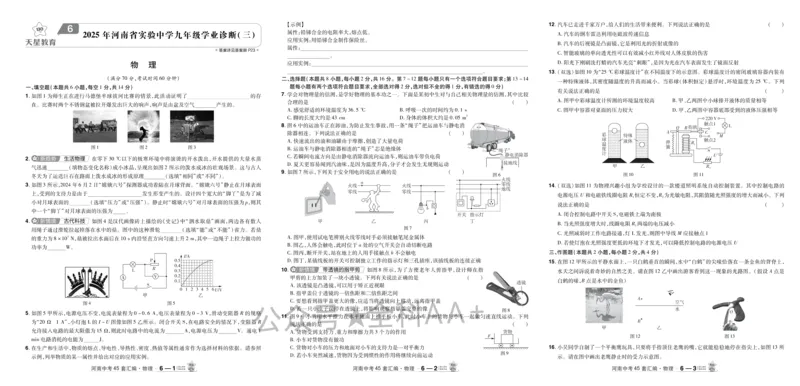 2026《中考物理45套》河南_2026《中考》数学、英语、物理+化学安徽、河北、河南、山西、辽宁、湖北_2026《中考45套》物理+化学全国地方版_2026《中考物理45套》