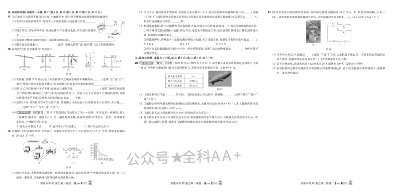 2026《中考物理45套》河南_2026《中考》数学、英语、物理+化学安徽、河北、河南、山西、辽宁、湖北_2026《中考45套》物理+化学全国地方版_2026《中考物理45套》