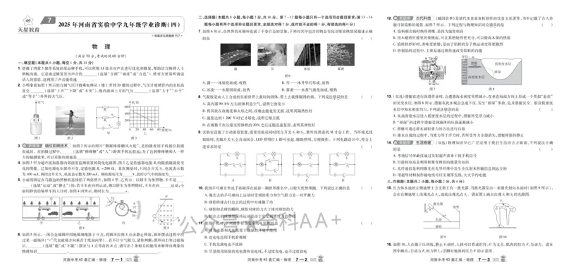 2026《中考物理45套》河南_2026《中考》数学、英语、物理+化学安徽、河北、河南、山西、辽宁、湖北_2026《中考45套》物理+化学全国地方版_2026《中考物理45套》