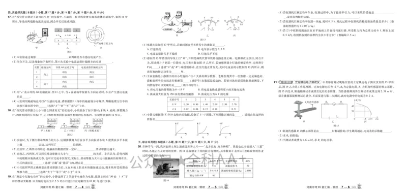 2026《中考物理45套》河南_2026《中考》数学、英语、物理+化学安徽、河北、河南、山西、辽宁、湖北_2026《中考45套》物理+化学全国地方版_2026《中考物理45套》