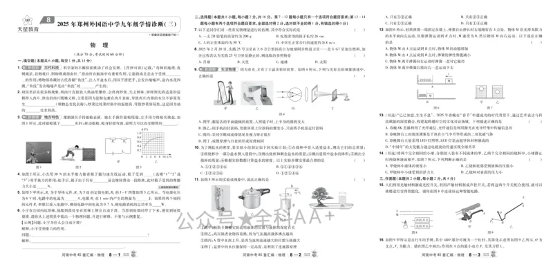 2026《中考物理45套》河南_2026《中考》数学、英语、物理+化学安徽、河北、河南、山西、辽宁、湖北_2026《中考45套》物理+化学全国地方版_2026《中考物理45套》