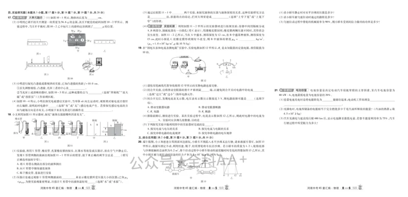 2026《中考物理45套》河南_2026《中考》数学、英语、物理+化学安徽、河北、河南、山西、辽宁、湖北_2026《中考45套》物理+化学全国地方版_2026《中考物理45套》