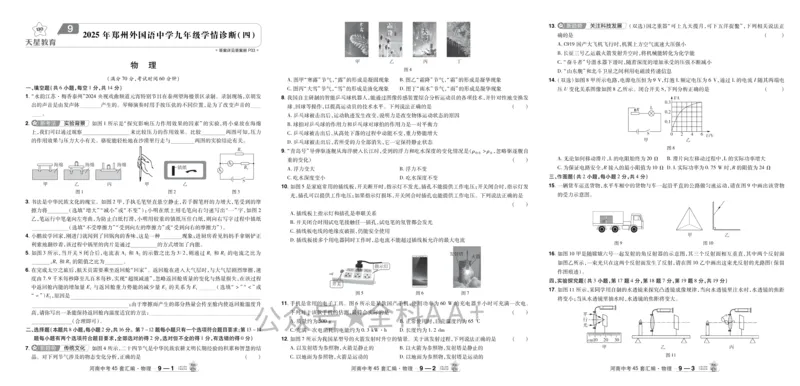 2026《中考物理45套》河南_2026《中考》数学、英语、物理+化学安徽、河北、河南、山西、辽宁、湖北_2026《中考45套》物理+化学全国地方版_2026《中考物理45套》