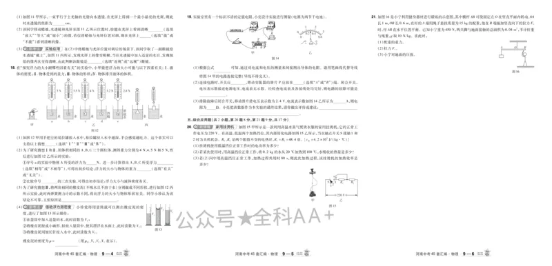 2026《中考物理45套》河南_2026《中考》数学、英语、物理+化学安徽、河北、河南、山西、辽宁、湖北_2026《中考45套》物理+化学全国地方版_2026《中考物理45套》
