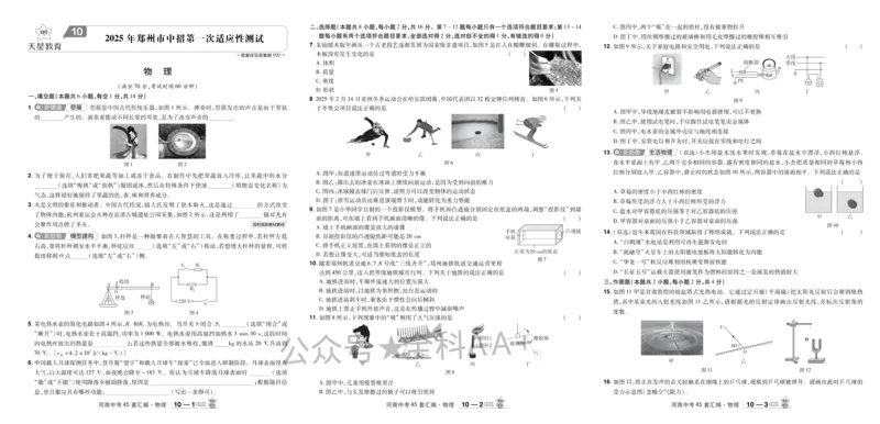 2026《中考物理45套》河南_2026《中考》数学、英语、物理+化学安徽、河北、河南、山西、辽宁、湖北_2026《中考45套》物理+化学全国地方版_2026《中考物理45套》