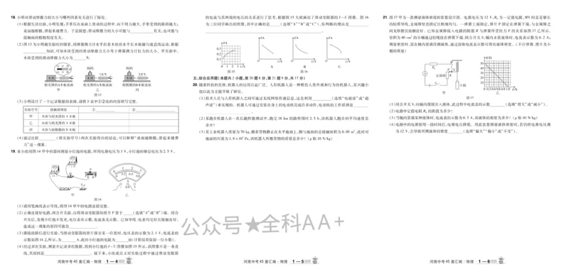 2026《中考物理45套》河南_2026《中考》数学、英语、物理+化学安徽、河北、河南、山西、辽宁、湖北_2026《中考45套》物理+化学全国地方版_2026《中考物理45套》