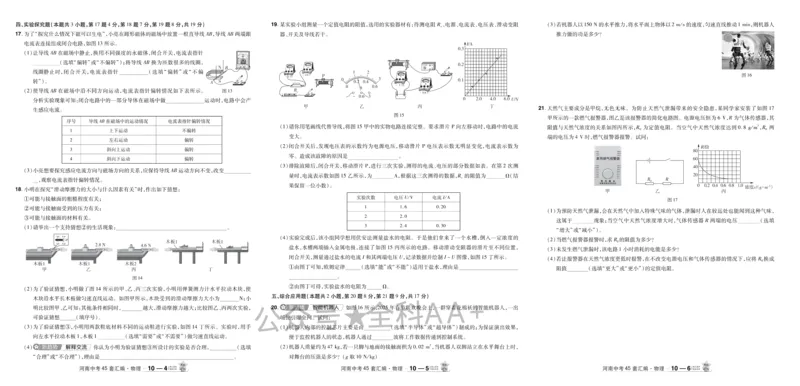 2026《中考物理45套》河南_2026《中考》数学、英语、物理+化学安徽、河北、河南、山西、辽宁、湖北_2026《中考45套》物理+化学全国地方版_2026《中考物理45套》