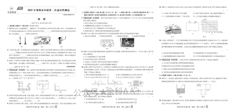 2026《中考物理45套》河南_2026《中考》数学、英语、物理+化学安徽、河北、河南、山西、辽宁、湖北_2026《中考45套》物理+化学全国地方版_2026《中考物理45套》
