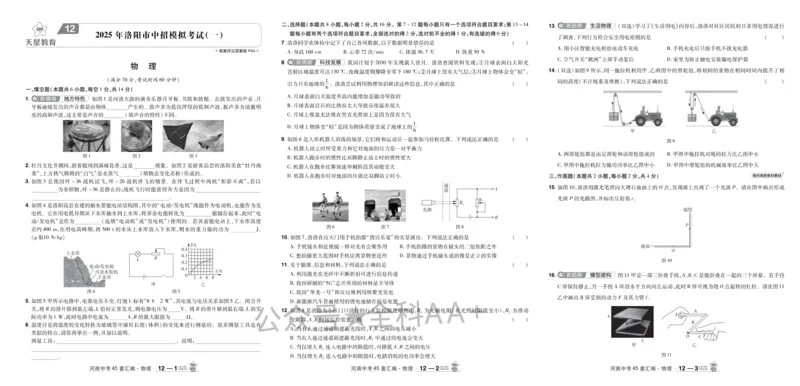 2026《中考物理45套》河南_2026《中考》数学、英语、物理+化学安徽、河北、河南、山西、辽宁、湖北_2026《中考45套》物理+化学全国地方版_2026《中考物理45套》