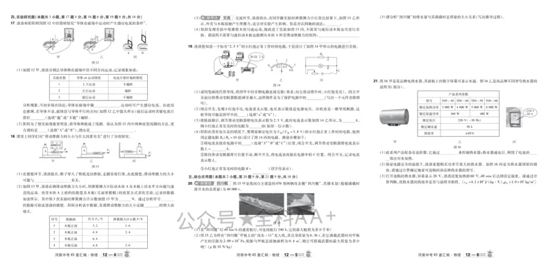 2026《中考物理45套》河南_2026《中考》数学、英语、物理+化学安徽、河北、河南、山西、辽宁、湖北_2026《中考45套》物理+化学全国地方版_2026《中考物理45套》