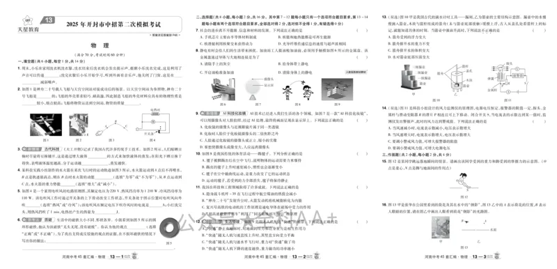 2026《中考物理45套》河南_2026《中考》数学、英语、物理+化学安徽、河北、河南、山西、辽宁、湖北_2026《中考45套》物理+化学全国地方版_2026《中考物理45套》