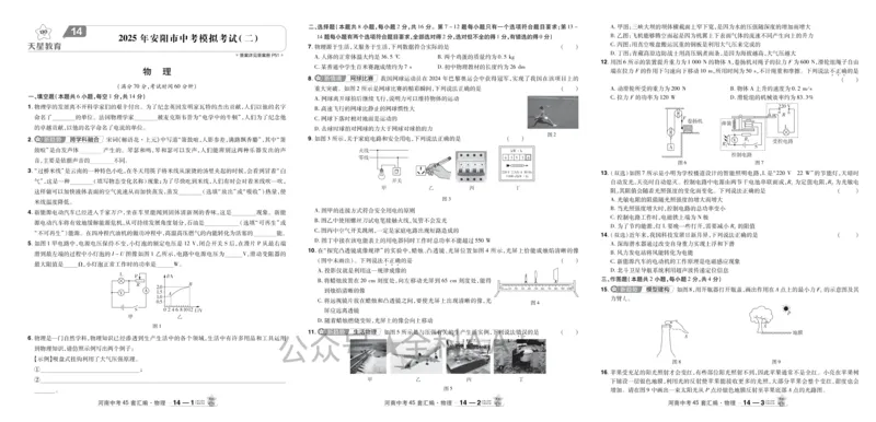 2026《中考物理45套》河南_2026《中考》数学、英语、物理+化学安徽、河北、河南、山西、辽宁、湖北_2026《中考45套》物理+化学全国地方版_2026《中考物理45套》
