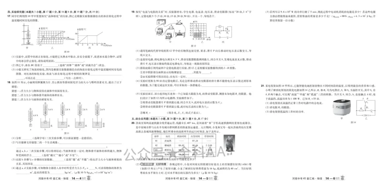 2026《中考物理45套》河南_2026《中考》数学、英语、物理+化学安徽、河北、河南、山西、辽宁、湖北_2026《中考45套》物理+化学全国地方版_2026《中考物理45套》