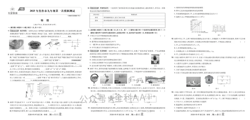 2026《中考物理45套》河南_2026《中考》数学、英语、物理+化学安徽、河北、河南、山西、辽宁、湖北_2026《中考45套》物理+化学全国地方版_2026《中考物理45套》