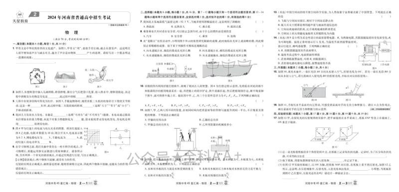 2026《中考物理45套》河南_2026《中考》数学、英语、物理+化学安徽、河北、河南、山西、辽宁、湖北_2026《中考45套》物理+化学全国地方版_2026《中考物理45套》