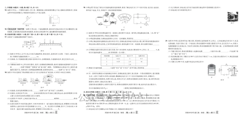 2026《中考物理45套》河南_2026《中考》数学、英语、物理+化学安徽、河北、河南、山西、辽宁、湖北_2026《中考45套》物理+化学全国地方版_2026《中考物理45套》