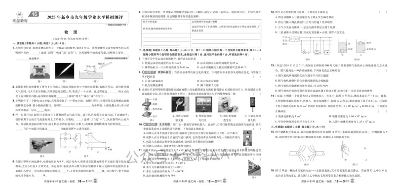 2026《中考物理45套》河南_2026《中考》数学、英语、物理+化学安徽、河北、河南、山西、辽宁、湖北_2026《中考45套》物理+化学全国地方版_2026《中考物理45套》