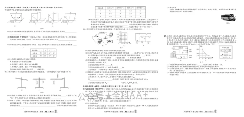 2026《中考物理45套》河南_2026《中考》数学、英语、物理+化学安徽、河北、河南、山西、辽宁、湖北_2026《中考45套》物理+化学全国地方版_2026《中考物理45套》