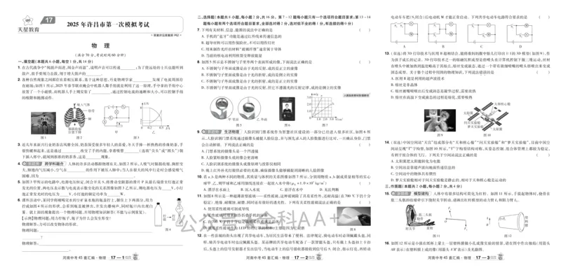 2026《中考物理45套》河南_2026《中考》数学、英语、物理+化学安徽、河北、河南、山西、辽宁、湖北_2026《中考45套》物理+化学全国地方版_2026《中考物理45套》