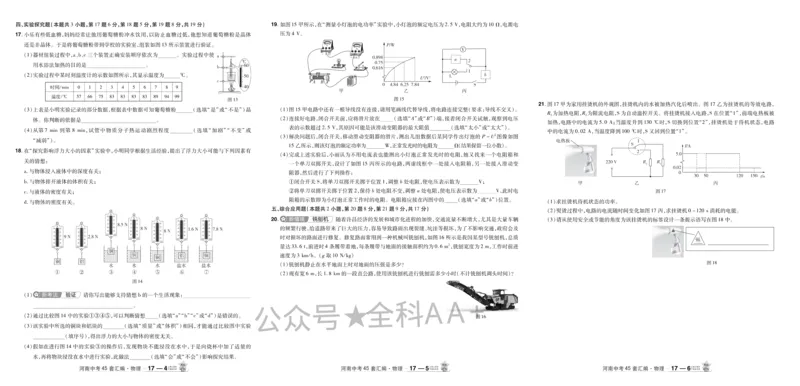 2026《中考物理45套》河南_2026《中考》数学、英语、物理+化学安徽、河北、河南、山西、辽宁、湖北_2026《中考45套》物理+化学全国地方版_2026《中考物理45套》