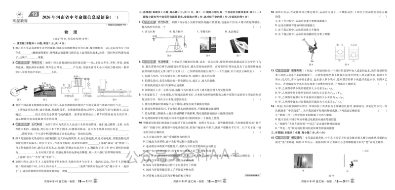 2026《中考物理45套》河南_2026《中考》数学、英语、物理+化学安徽、河北、河南、山西、辽宁、湖北_2026《中考45套》物理+化学全国地方版_2026《中考物理45套》