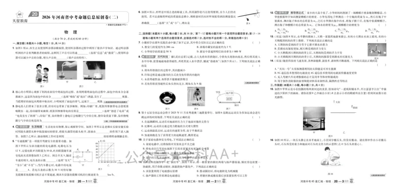 2026《中考物理45套》河南_2026《中考》数学、英语、物理+化学安徽、河北、河南、山西、辽宁、湖北_2026《中考45套》物理+化学全国地方版_2026《中考物理45套》