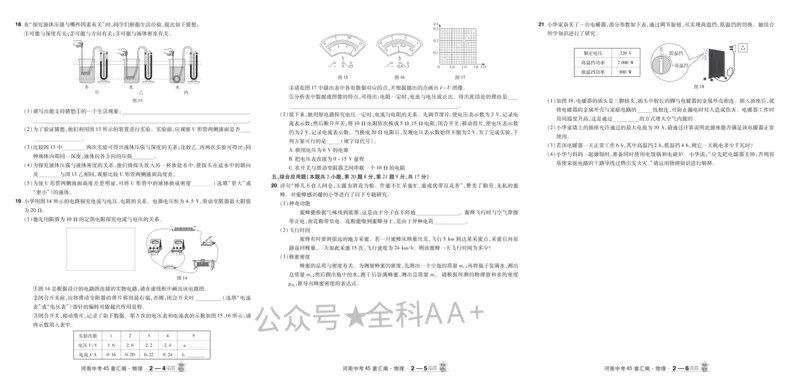 2026《中考物理45套》河南_2026《中考》数学、英语、物理+化学安徽、河北、河南、山西、辽宁、湖北_2026《中考45套》物理+化学全国地方版_2026《中考物理45套》