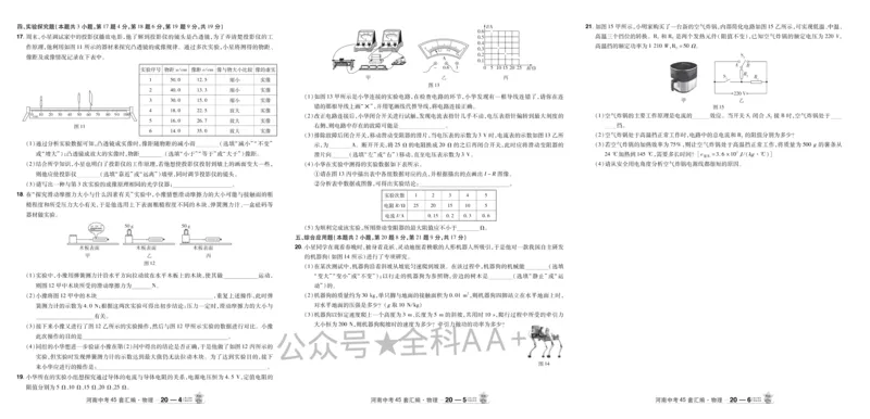 2026《中考物理45套》河南_2026《中考》数学、英语、物理+化学安徽、河北、河南、山西、辽宁、湖北_2026《中考45套》物理+化学全国地方版_2026《中考物理45套》