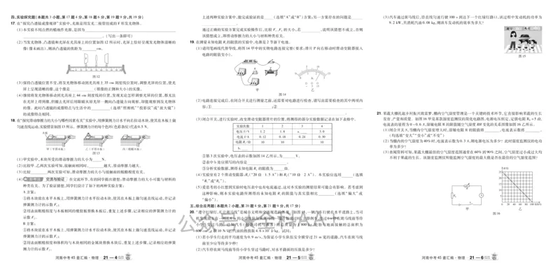 2026《中考物理45套》河南_2026《中考》数学、英语、物理+化学安徽、河北、河南、山西、辽宁、湖北_2026《中考45套》物理+化学全国地方版_2026《中考物理45套》