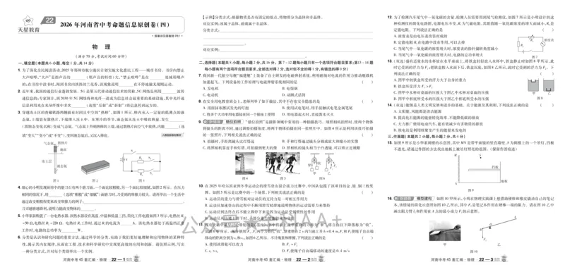 2026《中考物理45套》河南_2026《中考》数学、英语、物理+化学安徽、河北、河南、山西、辽宁、湖北_2026《中考45套》物理+化学全国地方版_2026《中考物理45套》