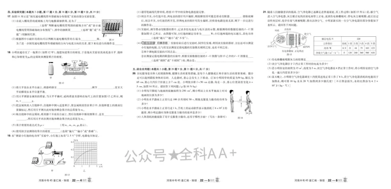 2026《中考物理45套》河南_2026《中考》数学、英语、物理+化学安徽、河北、河南、山西、辽宁、湖北_2026《中考45套》物理+化学全国地方版_2026《中考物理45套》