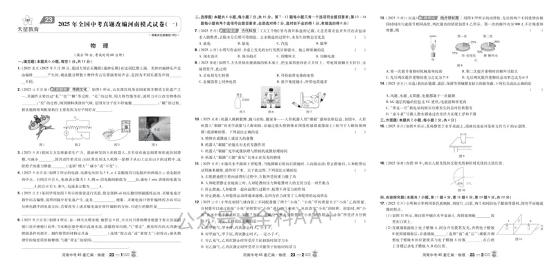 2026《中考物理45套》河南_2026《中考》数学、英语、物理+化学安徽、河北、河南、山西、辽宁、湖北_2026《中考45套》物理+化学全国地方版_2026《中考物理45套》