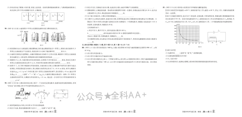 2026《中考物理45套》河南_2026《中考》数学、英语、物理+化学安徽、河北、河南、山西、辽宁、湖北_2026《中考45套》物理+化学全国地方版_2026《中考物理45套》