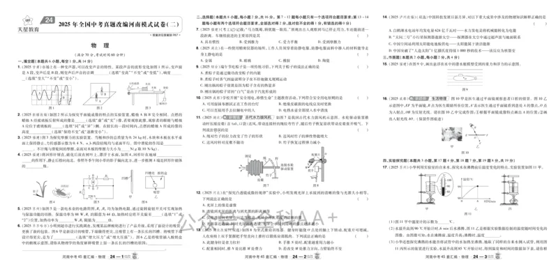 2026《中考物理45套》河南_2026《中考》数学、英语、物理+化学安徽、河北、河南、山西、辽宁、湖北_2026《中考45套》物理+化学全国地方版_2026《中考物理45套》