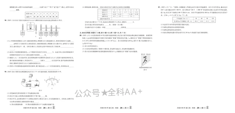 2026《中考物理45套》河南_2026《中考》数学、英语、物理+化学安徽、河北、河南、山西、辽宁、湖北_2026《中考45套》物理+化学全国地方版_2026《中考物理45套》